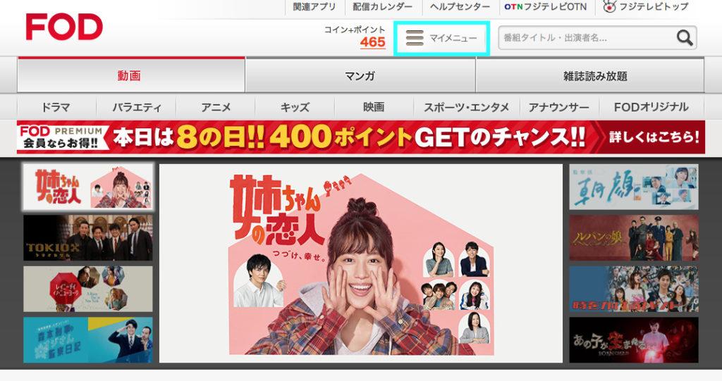 FOD解約①