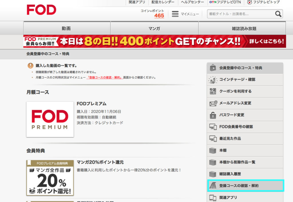 FOD解約②