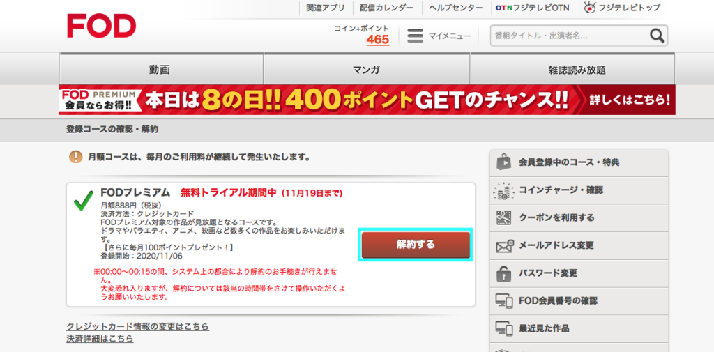 FOD解約③