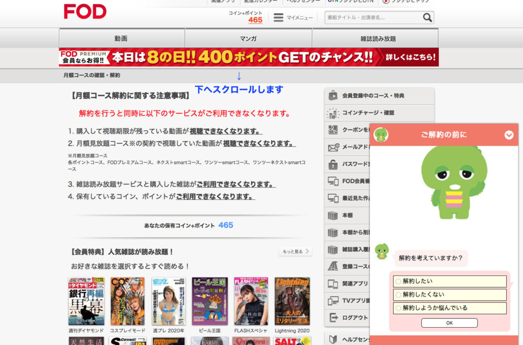 FOD解約④