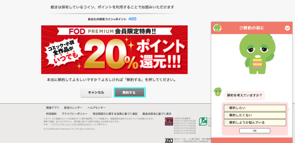 FOD解約⑤