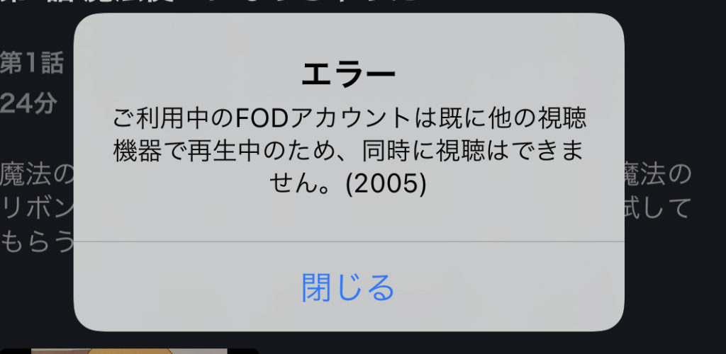 FODエラー