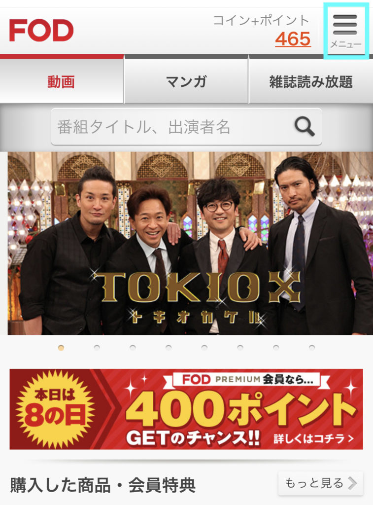 FODスマホ解約①