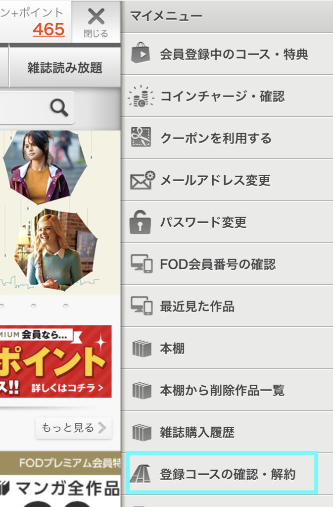 FODスマホ解約②