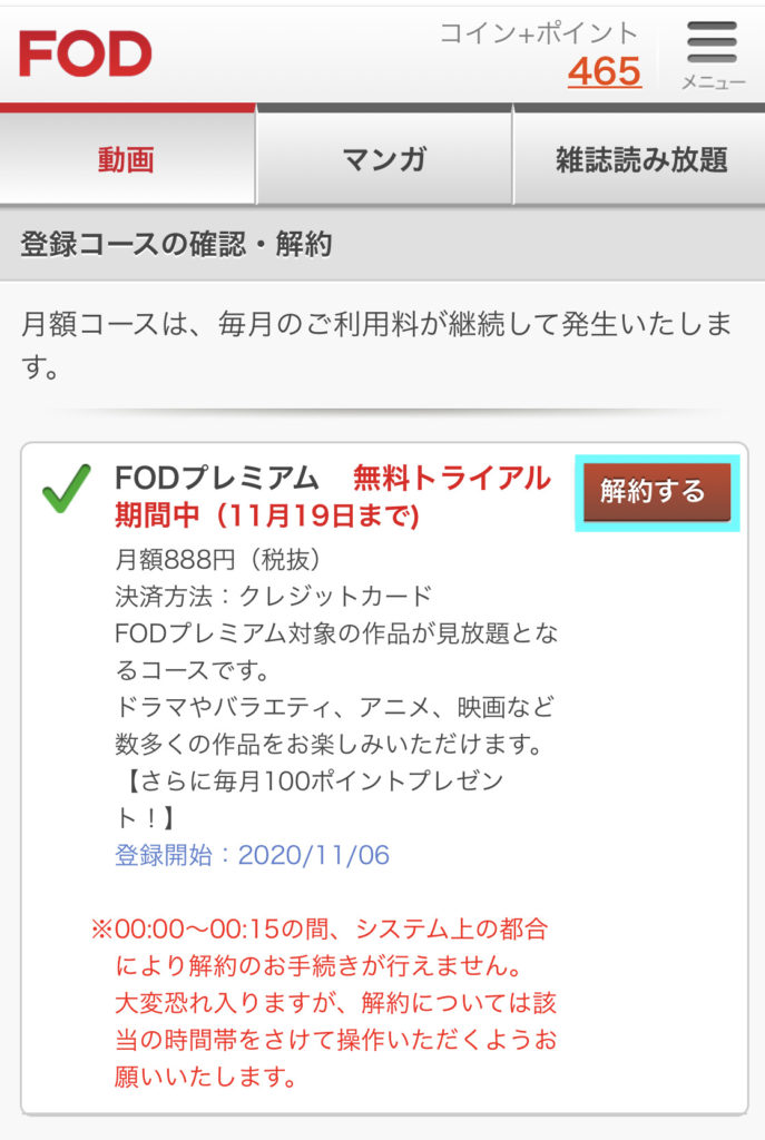 FODスマホ解約③