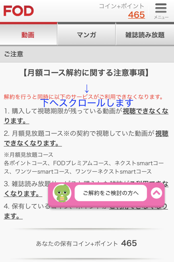 FODスマホ解約④