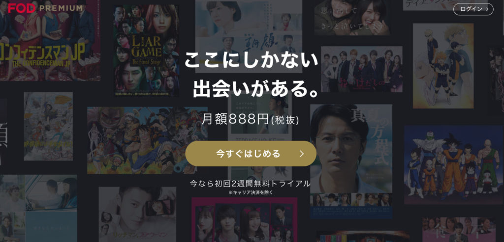 FODアカウント①
