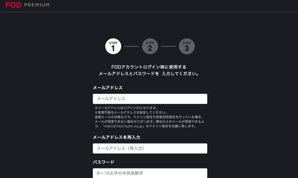 FODアカウント②