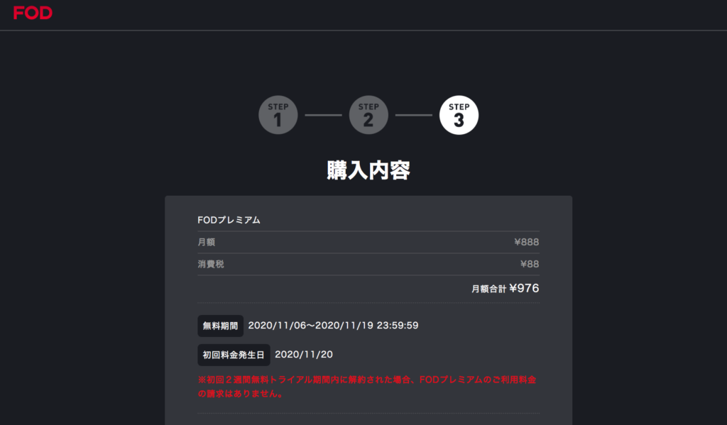 FODアカウント④