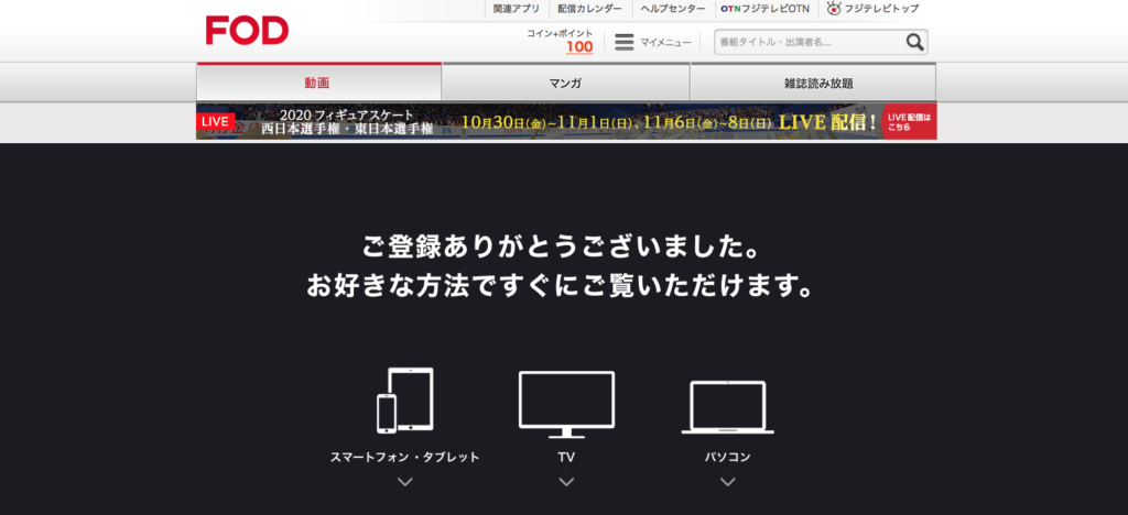 FODアカウント⑥