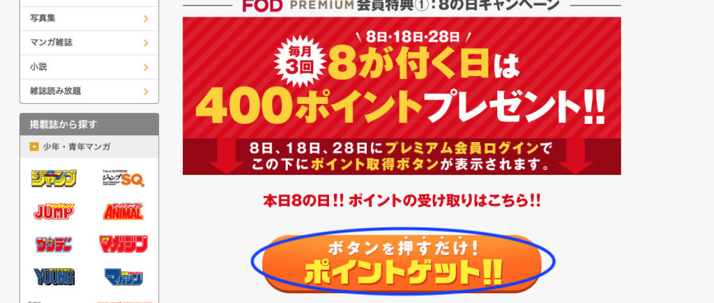 8の日キャンペーン
