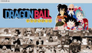 ドラゴンボール