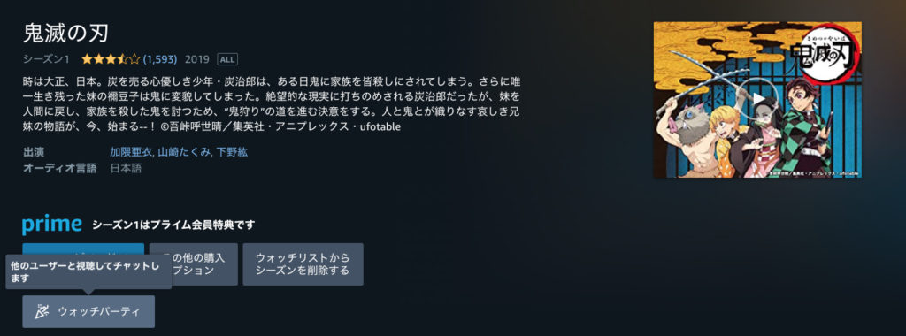 ウォッチパーティー①