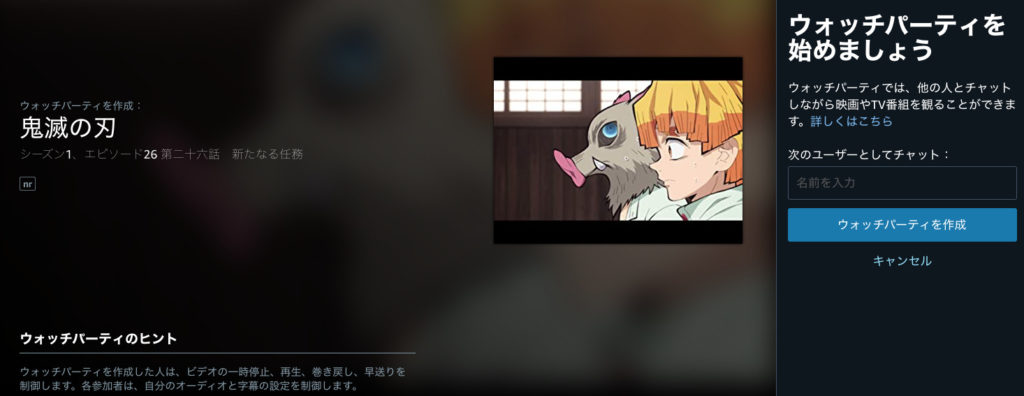 ウォッチパーティー②