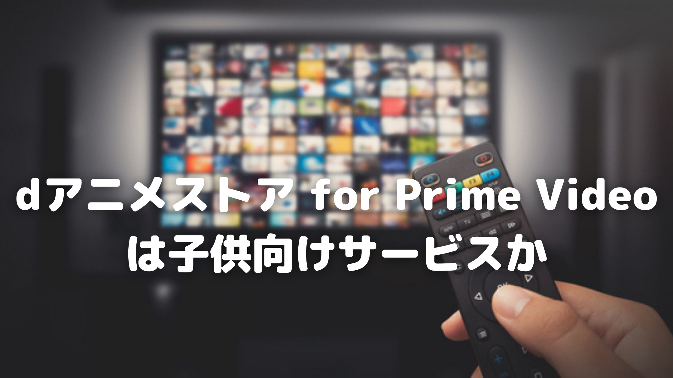 Video for d prime ストア アニメ