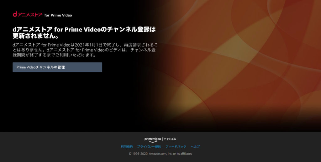 dアニメfapv解約⑦