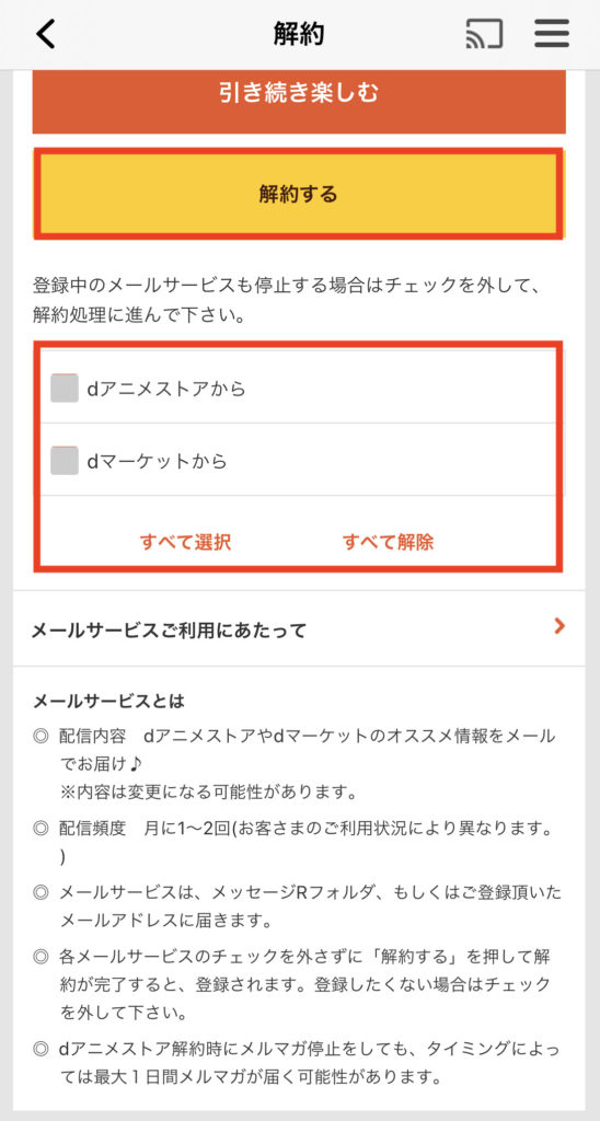 dアニメ解約④