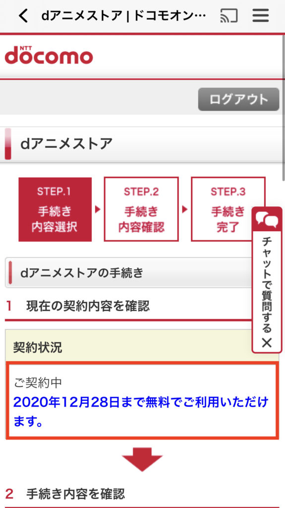 dアニメ解約⑤