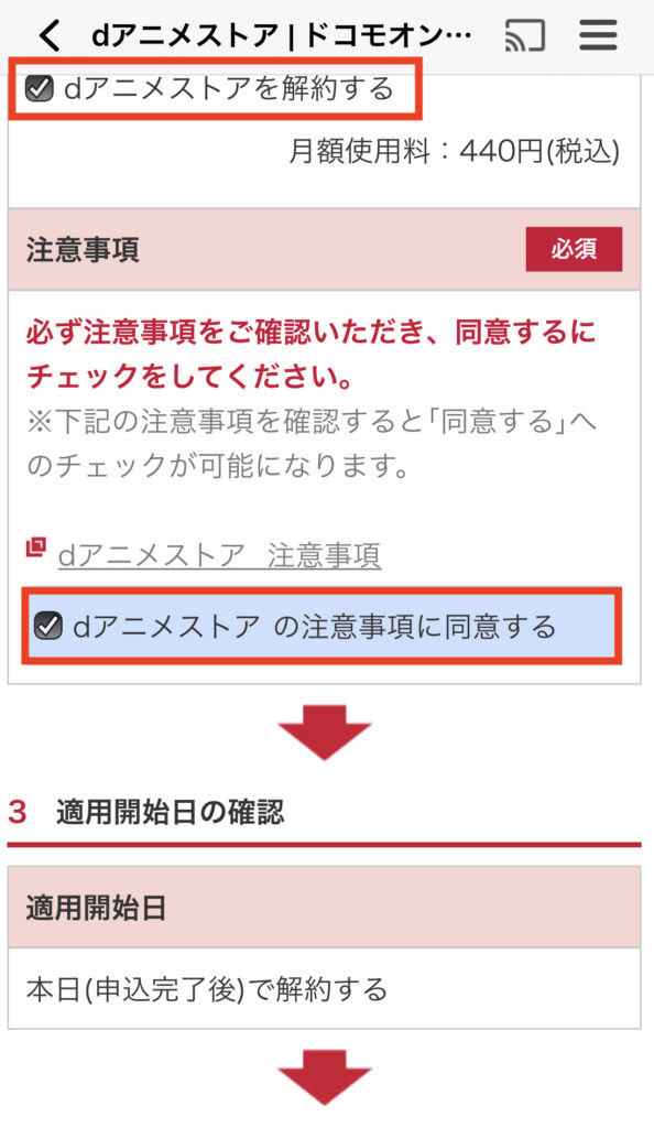 dアニメ解約⑥