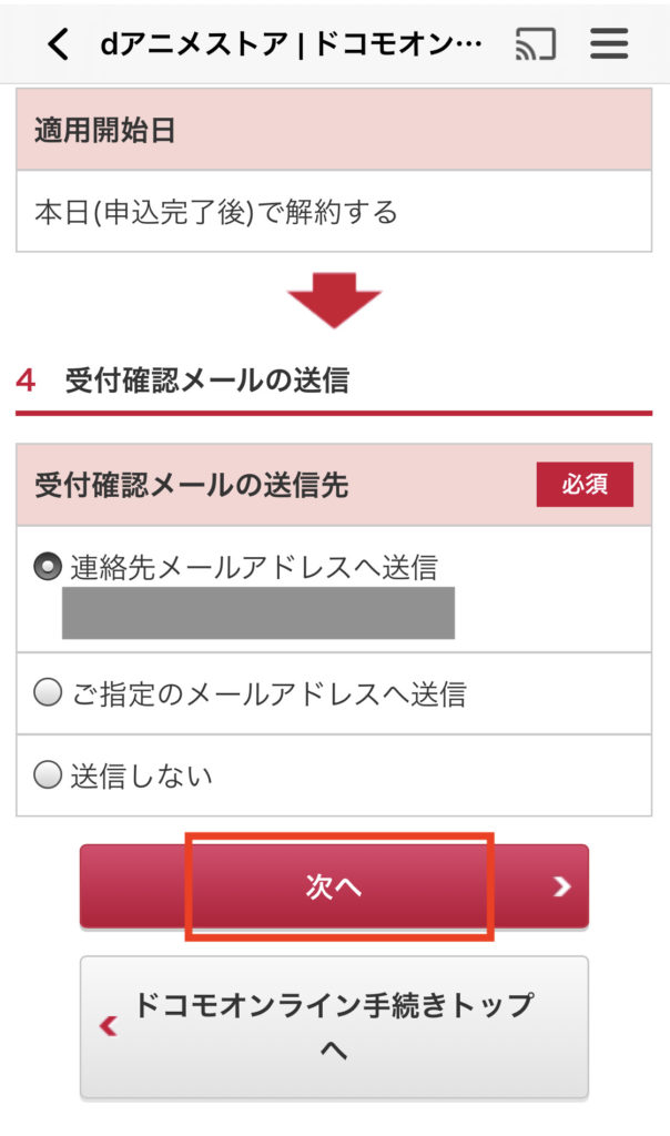 dアニメ解約⑦