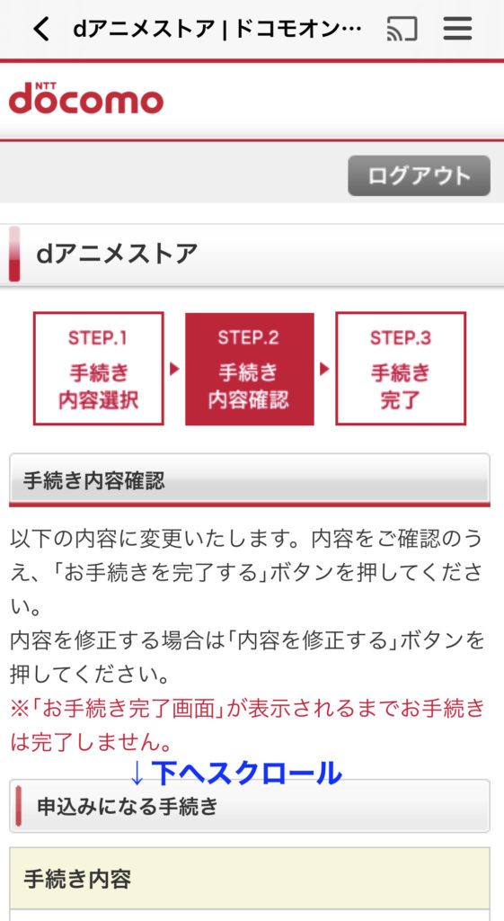 dアニメ解約完了画面①
