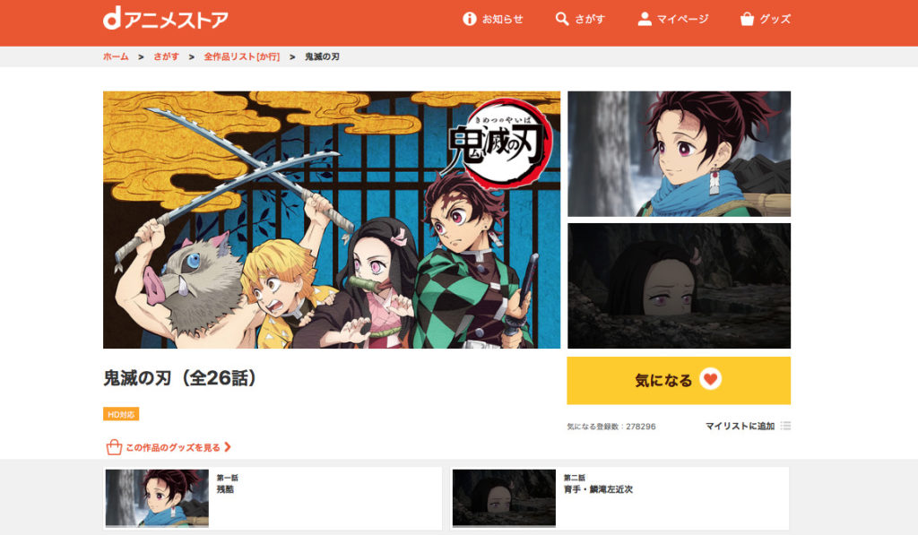 dアニメストア