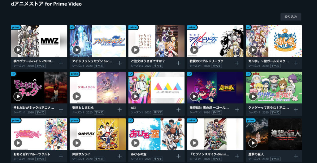 dアニメストアfor Prime Video