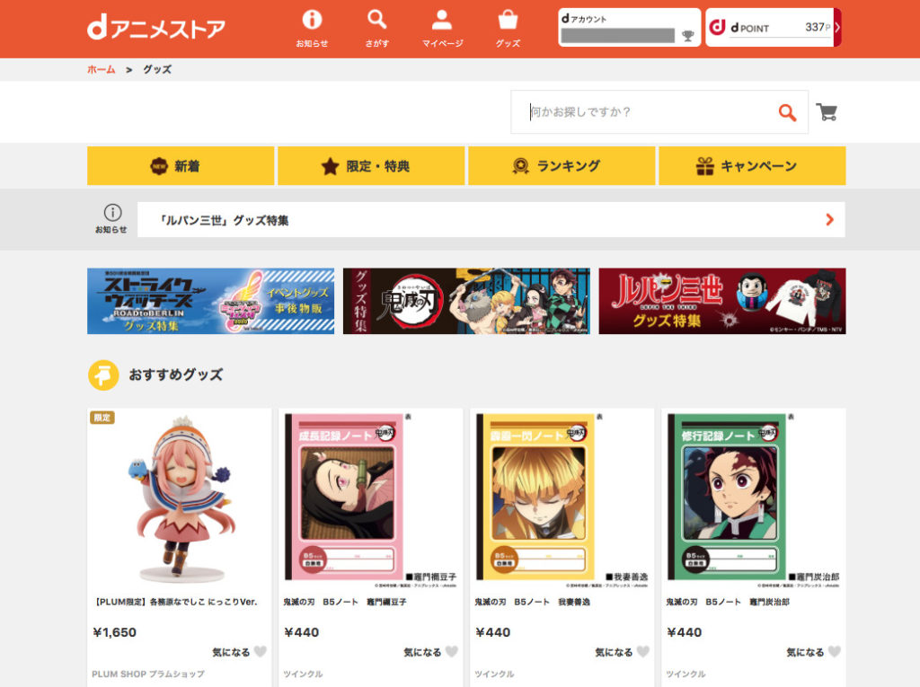dアニメストア