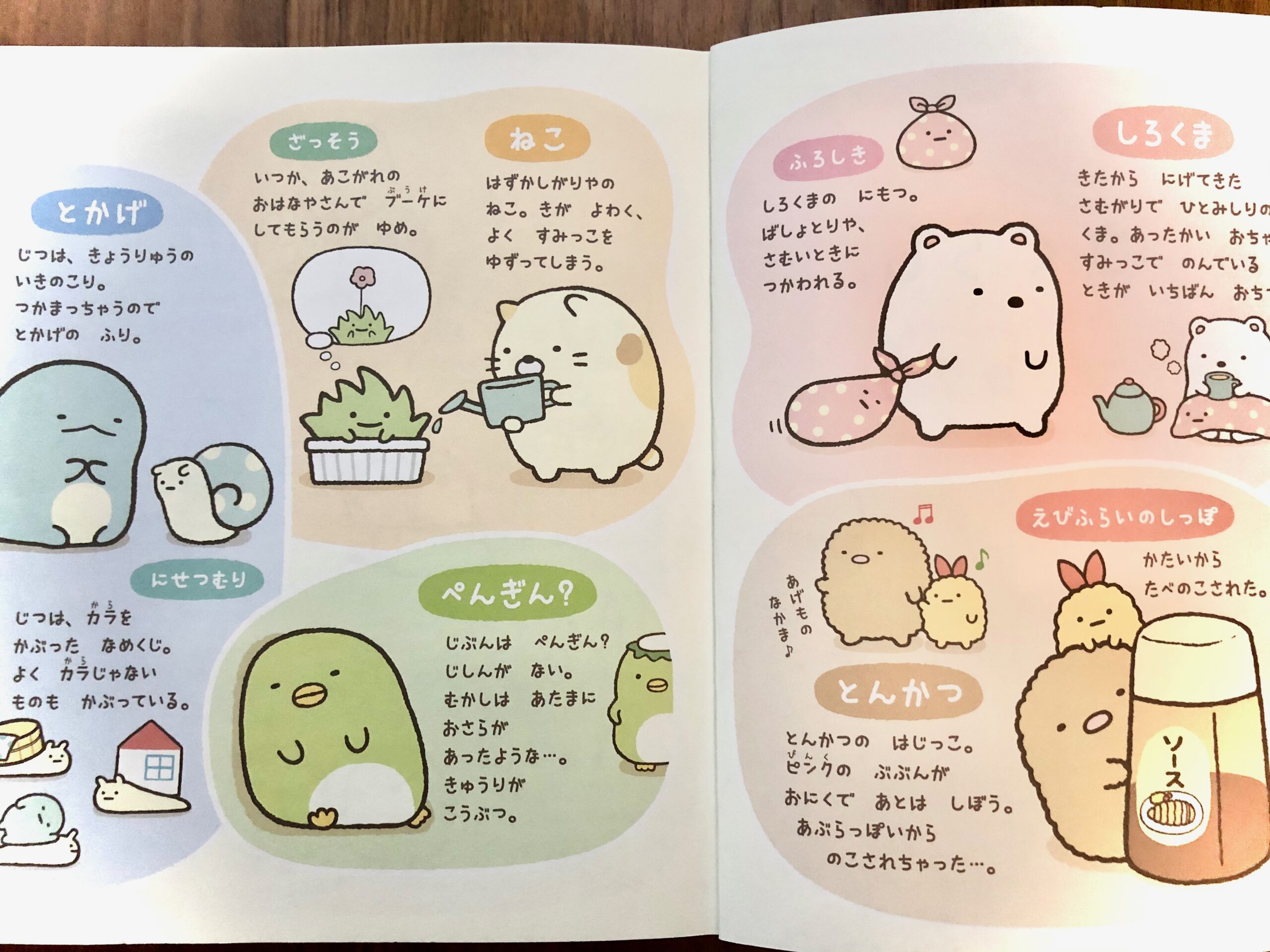 すみっコぐらし