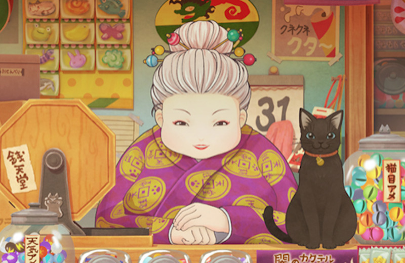 ふしぎ駄菓子屋 銭天堂