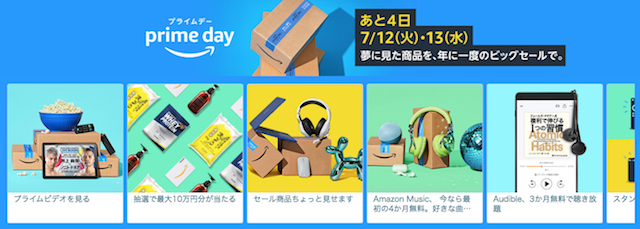 Amazonプライムデートップ画像