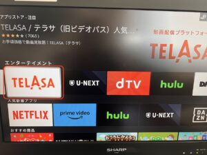 auスマートパスプレミアムをテレビで視聴する方法②