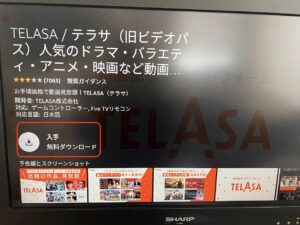 auスマートパスプレミアムをテレビで視聴する方法③